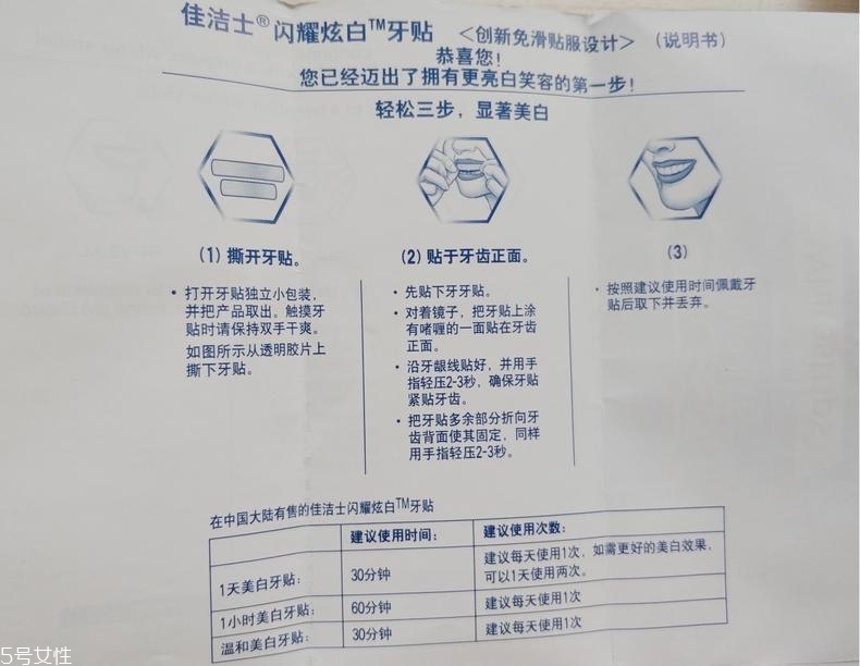 佳潔士美白牙貼貼多久有效？佳潔士美白牙貼使用感受
