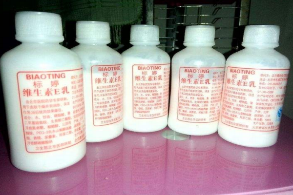 維生素e乳是藥嗎？維生素e乳是水狀的嗎？