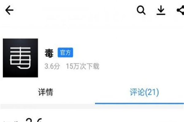 毒app和識貨哪個好 兩者重點(diǎn)不同