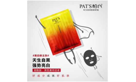柏氏煙酰胺面膜到底是什么神仙面膜？買它！