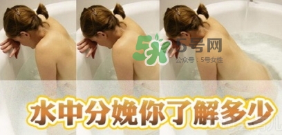 產(chǎn)后媽媽自述：水中分娩是一種什么體驗？