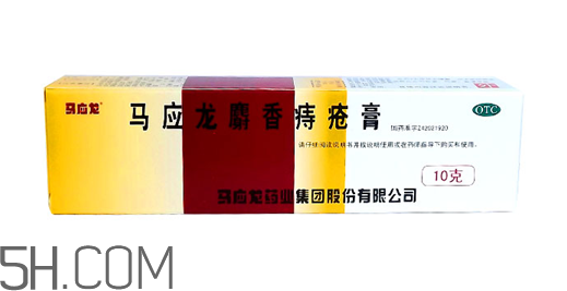 馬應龍痔瘡膏是激素嗎？馬應龍痔瘡膏是醫(yī)保藥嗎？