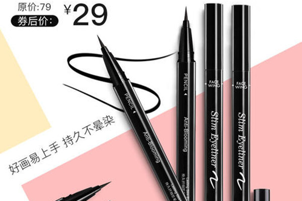 妃詩(shī)韻眼線(xiàn)液筆暈妝嗎 妃詩(shī)韻眼線(xiàn)液筆怎么樣