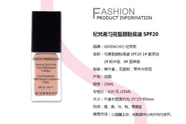 紀梵希感光皙顏粉底液怎么樣 紀梵希感光皙顏粉底液好用嗎