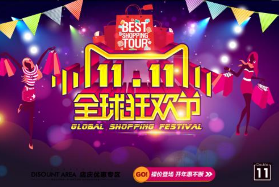 2020年雙十一什么時(shí)候開(kāi)始 淘寶雙十一什么時(shí)候開(kāi)始