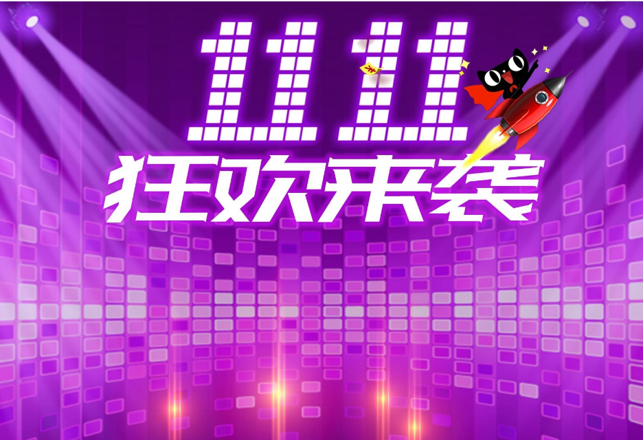 2020年雙十一什么時(shí)候開(kāi)始 淘寶雙十一什么時(shí)候開(kāi)始