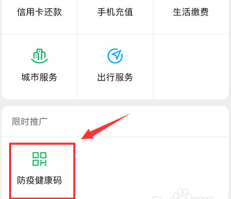 微信健康碼實名認證用戶與姓名不匹配 微信健康碼怎么解除綁定