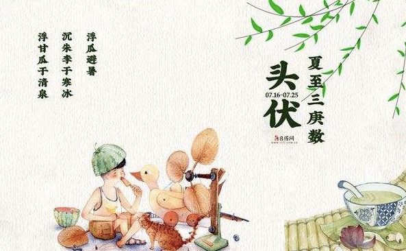 三伏天是什么？三伏天應(yīng)注意什么？