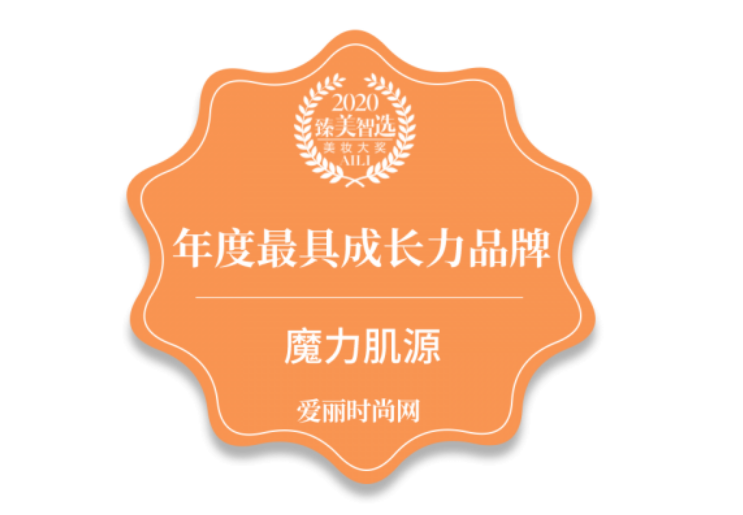 魔力肌源攜精研成分CBD獲愛麗時(shí)尚網(wǎng)2020年度最具成長(zhǎng)力品牌獎(jiǎng)