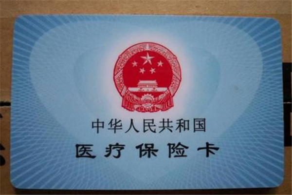 醫(yī)保使用范圍限定 醫(yī)?？ㄔ趺崔k理