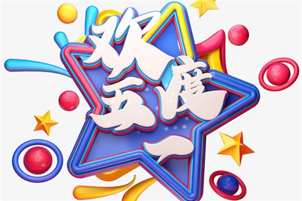 實(shí)際只放1天假！小學(xué)生自編自唱吐槽五一調(diào)休