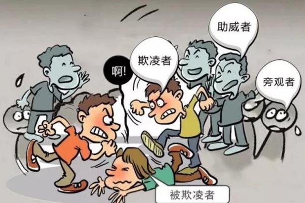 安徽欺凌事件10名違法行為人被處罰 受到欺凌如何保護自己