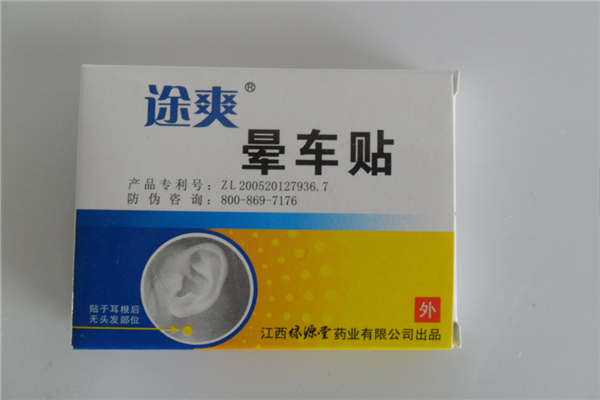 暈車貼和暈車藥哪個(gè)效果好 暈車貼會引起瞌睡嗎