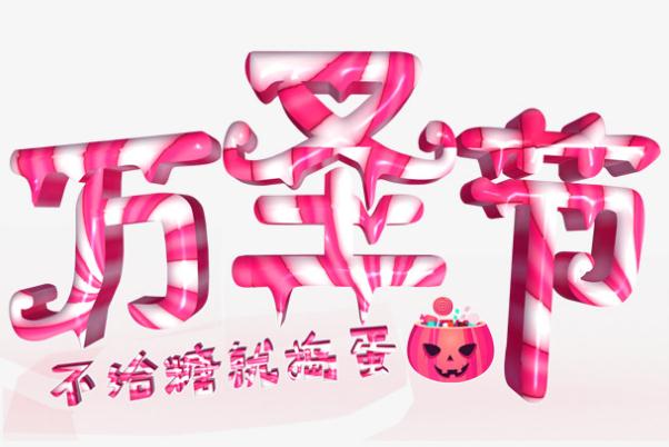 萬(wàn)圣節(jié)是什么意思 萬(wàn)圣節(jié)是什么節(jié)日啊