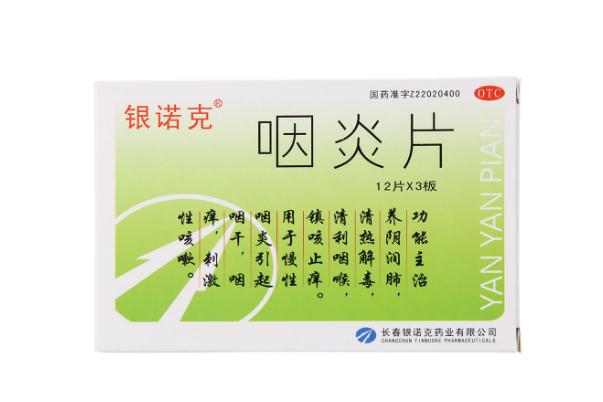 咽炎片會導致腹瀉嗎 咽炎片會影響月經嗎