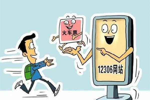 2022春運(yùn)火車(chē)票搶票時(shí)間 春運(yùn)火車(chē)票可以改簽嗎