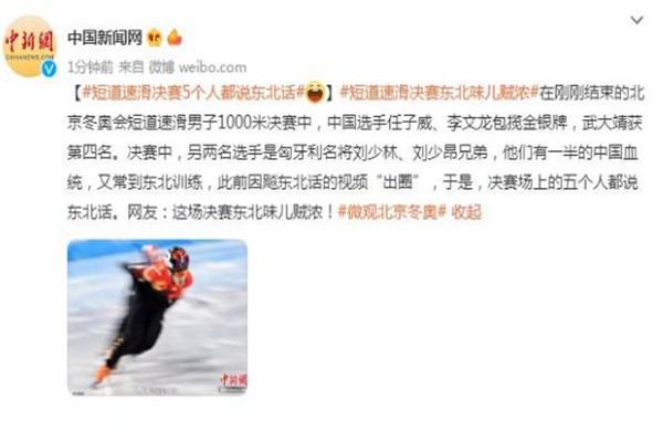 中國短道速滑永遠(yuǎn)不會(huì)讓大家失望 短道速滑決賽5個(gè)人都說東北話