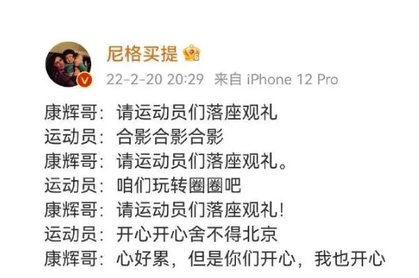 康輝回應閉幕式連說3遍請落座觀禮 冬奧會閉幕式的主持人是誰