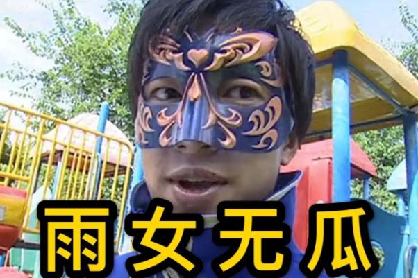 雨女無瓜什么意思 雨女無瓜是誰(shuí)說的