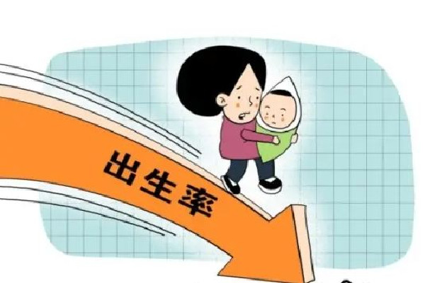13省份2021年人口自然負增長 人口負增長會引起什么問題