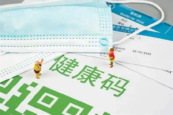行程卡退場后健康碼命運(yùn)如何? 健康碼會(huì)停止服務(wù)嗎