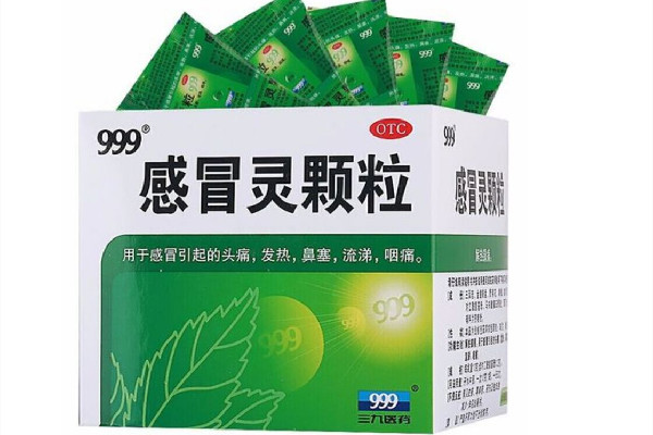 999感冒靈顆粒和999復(fù)方感冒靈顆粒有什么區(qū)別 999感冒靈顆?？梢灶A(yù)防發(fā)燒感冒嗎