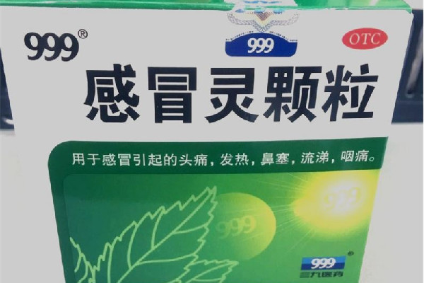 999感冒靈顆粒和999復(fù)方感冒靈顆粒有什么區(qū)別 999感冒靈顆?？梢灶A(yù)防發(fā)燒感冒嗎
