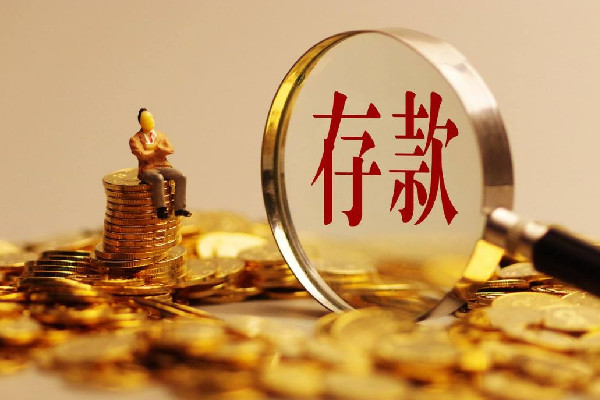 銀行職員轉(zhuǎn)走1200萬(wàn)儲(chǔ)戶(hù)擔(dān)責(zé)八成 銀行存款要本人去嗎