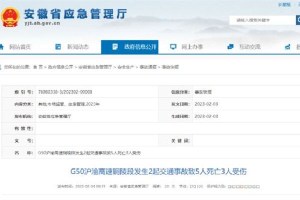 安徽一高速發(fā)生2起車禍致5死3傷 高速有什么注意事項