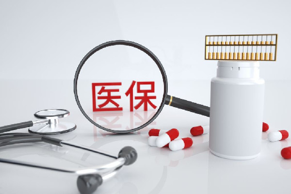 醫(yī)保個人賬戶將來會取消?專家回應 醫(yī)?？梢詥为毨U納嗎