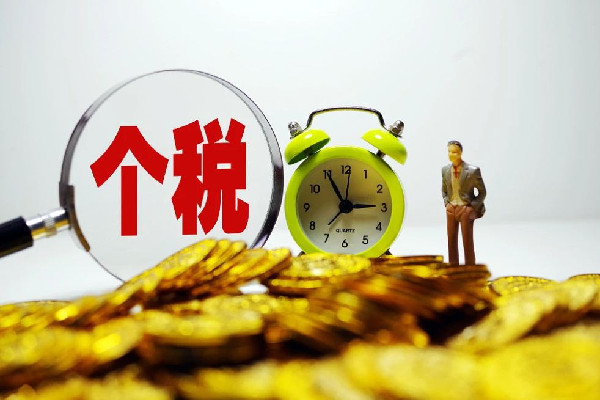 個稅匯算開始你是補稅還是退稅 個稅什么時候申報退稅
