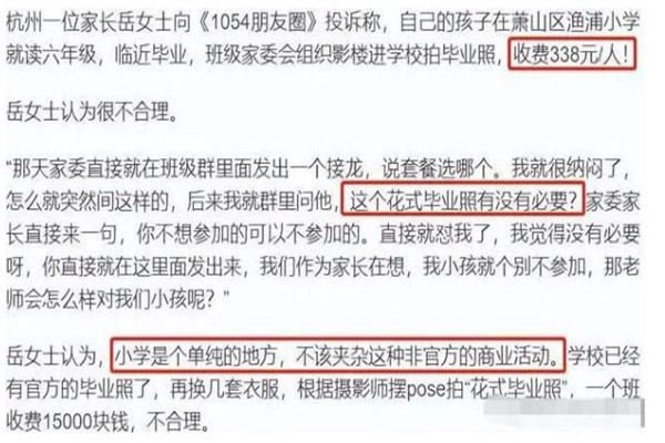 畢業(yè)季多地學(xué)校現(xiàn)高價畢業(yè)照現(xiàn)象 畢業(yè)照是和畢業(yè)典禮一起的嗎