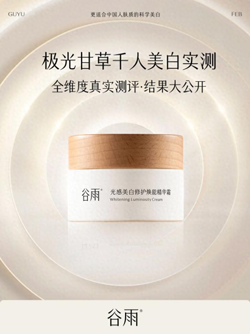 極光甘草千人測評！第三代美白奶罐闖關(guān)成功