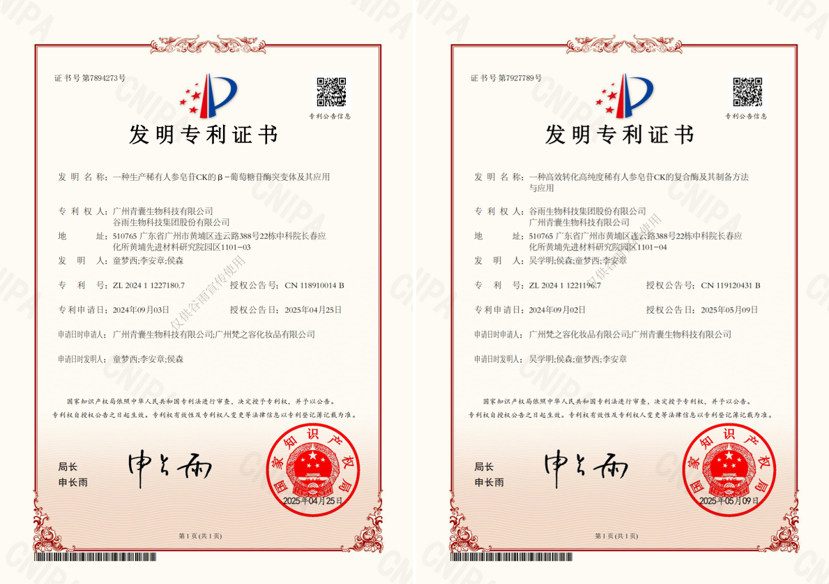 2025中國化妝品科學(xué)技術(shù)大會落地 谷雨核心成分再獲關(guān)注