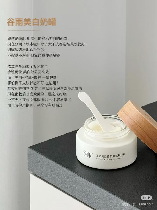 深夜刷劇加班后，如何快速“回春”？谷雨光感水+奶罐急救方案