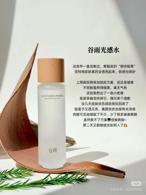 深夜刷劇加班后，如何快速“回春”？谷雨光感水+奶罐急救方案