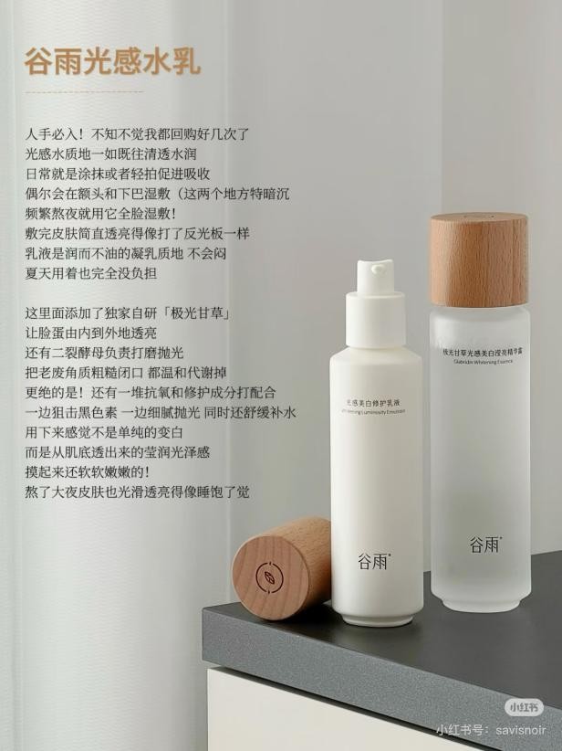 深夜刷劇加班后，如何快速“回春”？谷雨光感水+奶罐急救方案